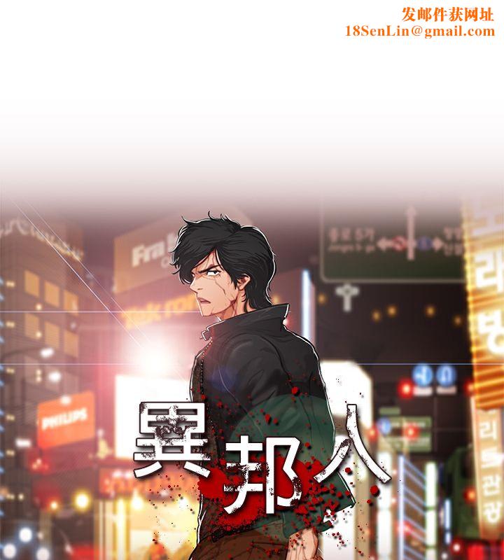 异邦人第41话