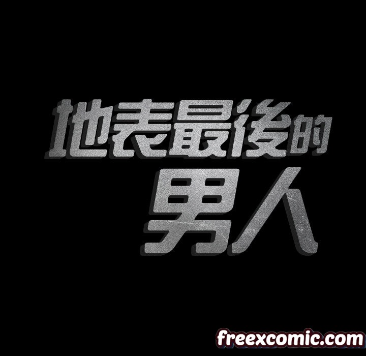最后的男人|地表最后的男人第2话