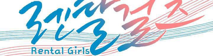 出租女孩第35话