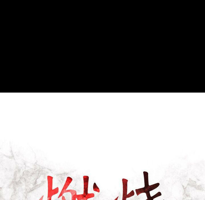 贪婪烈火第26话