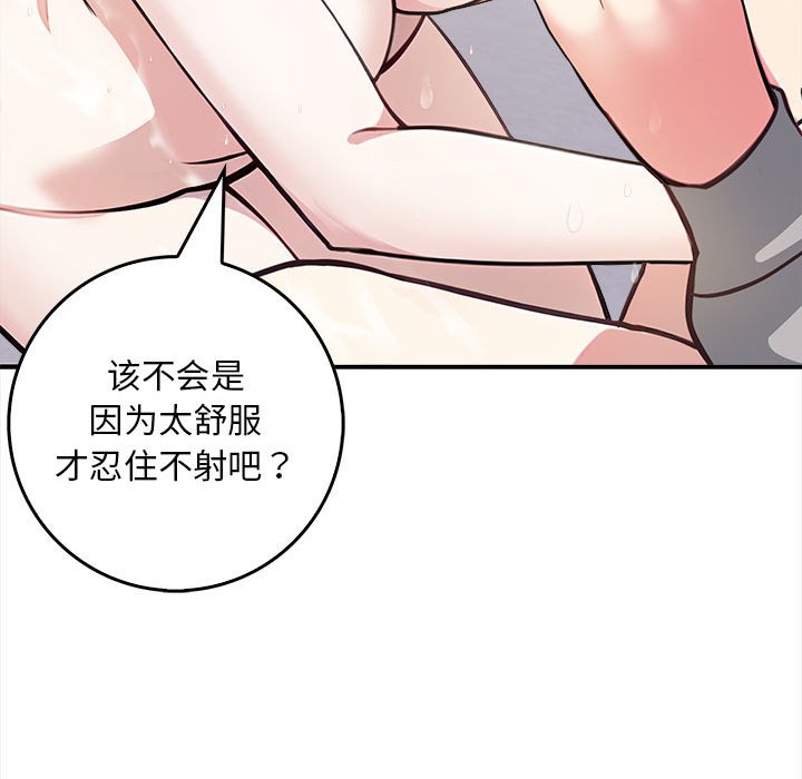 为毕业献身第2话