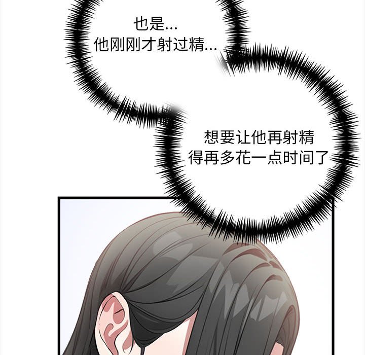 为毕业献身第2话