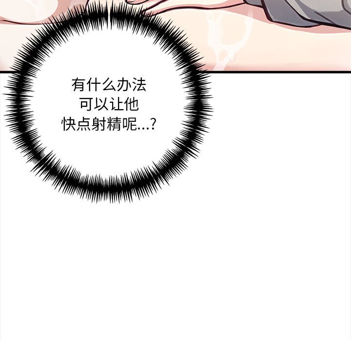 为毕业献身第2话