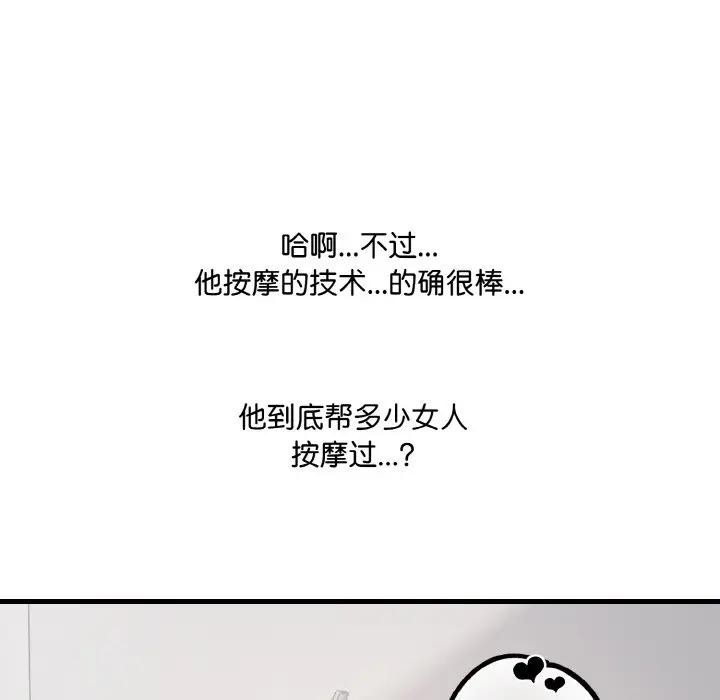 爱上按摩师第2话