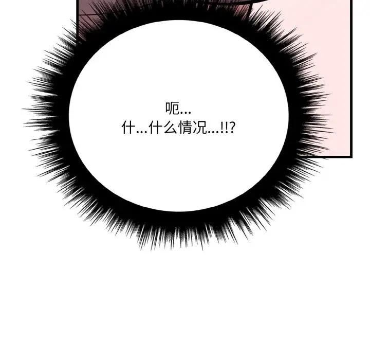 爱上按摩师第2话