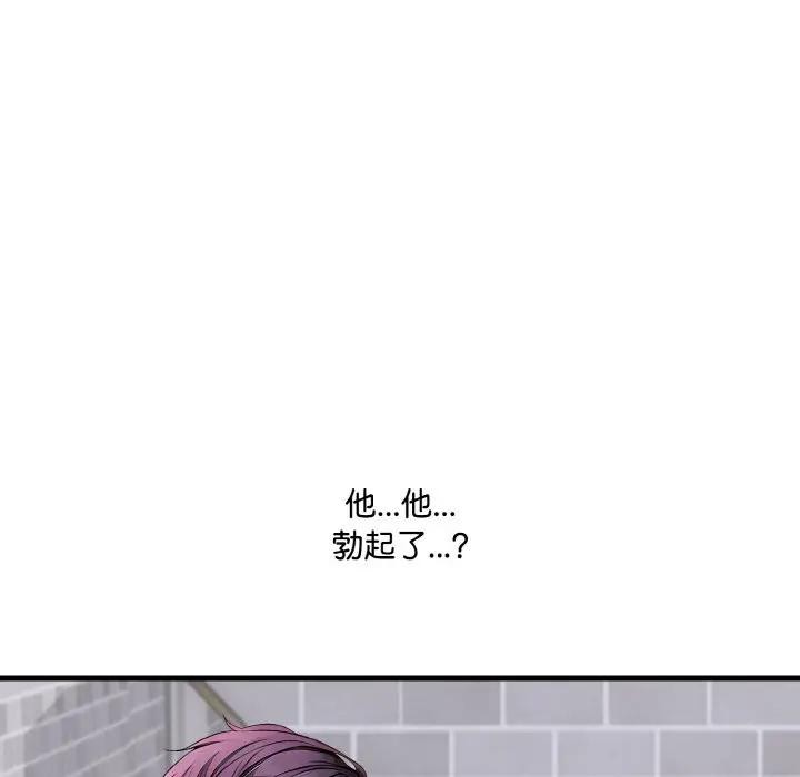 爱上按摩师第3话