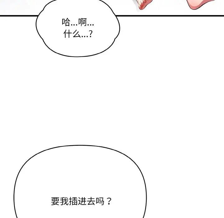 爱上按摩师第3话