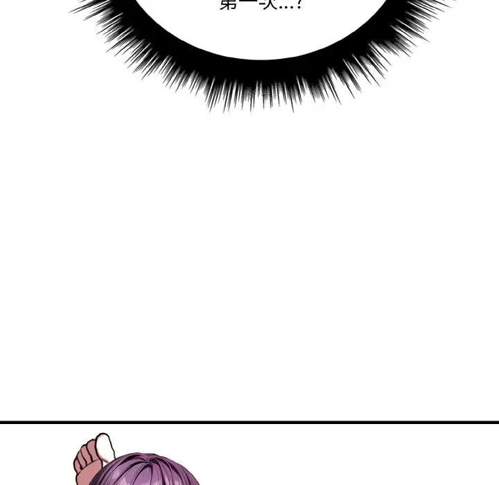 爱上按摩师第3话