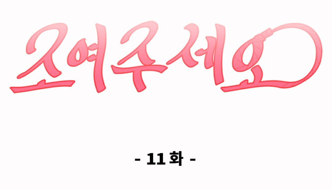 情趣绳子第11话