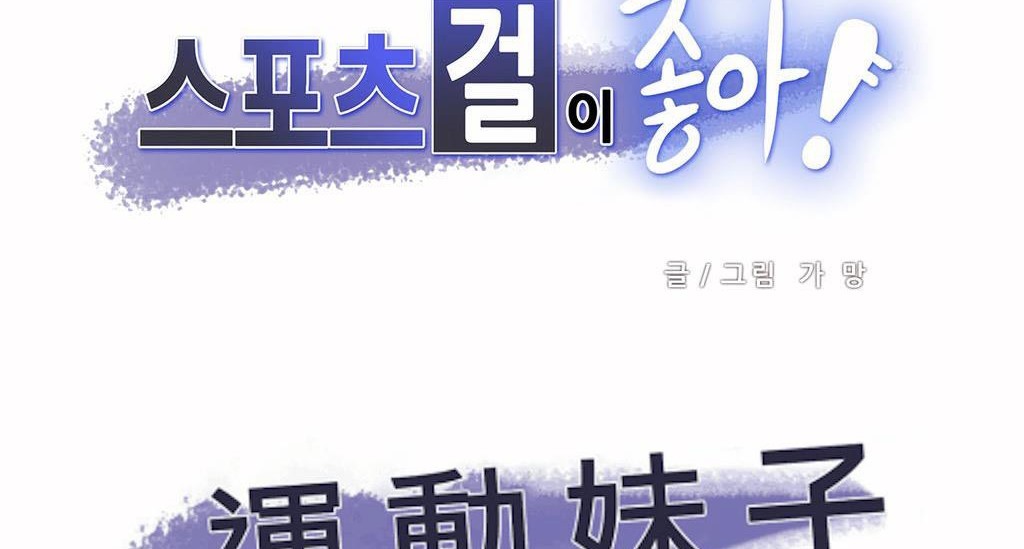 呼叫陪练员第20话