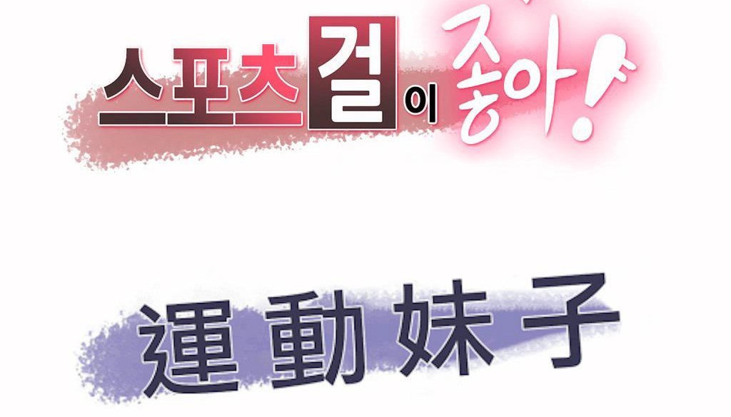 呼叫陪练员第27话