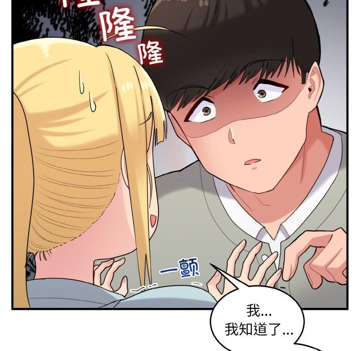 打脸的告白第27話