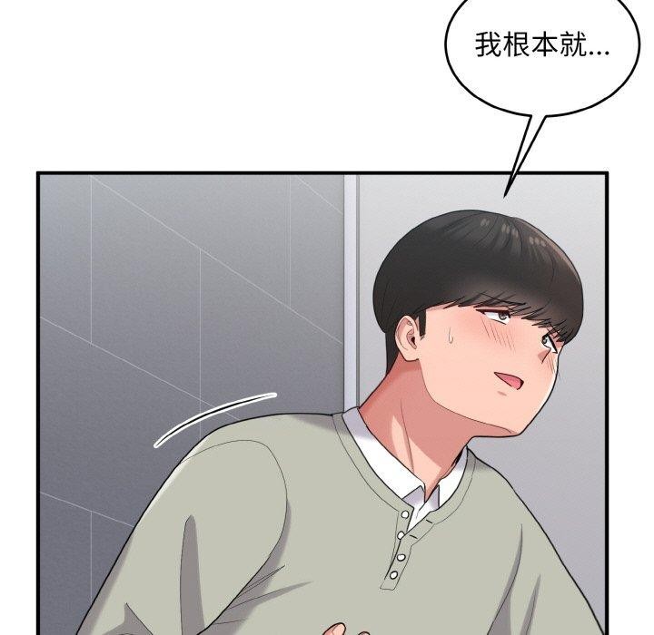 打脸的告白第27話