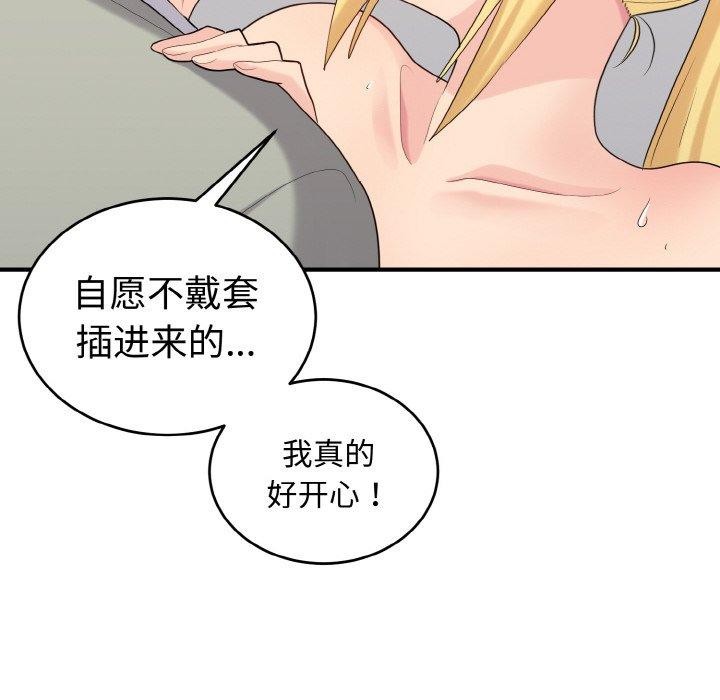 打脸的告白第27話