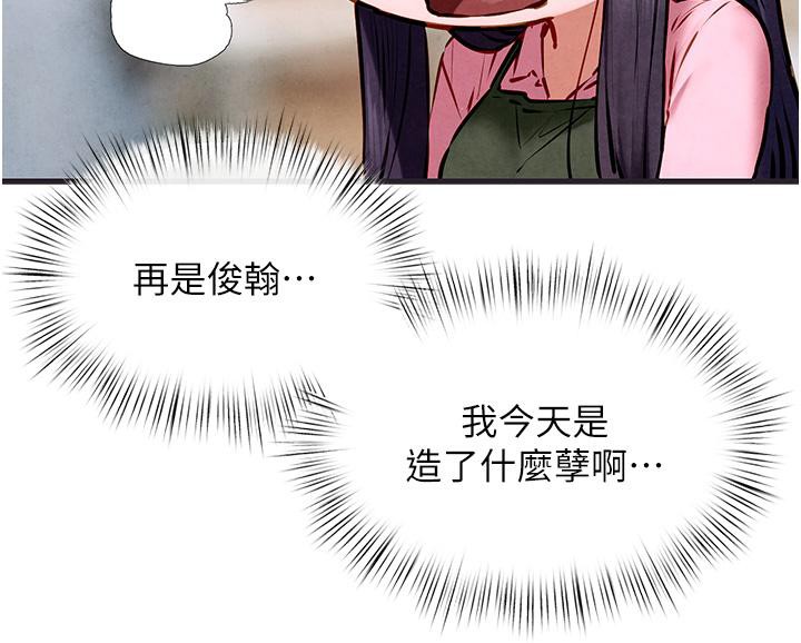 慾海交锋第55話-再一次到別的女人身邊