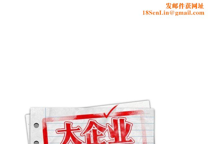 大企业里的小秘密第14話