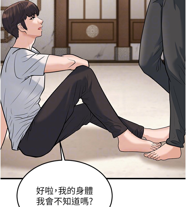 幼齿小阿姨第20話-與愛徒的「貼身肉搏」