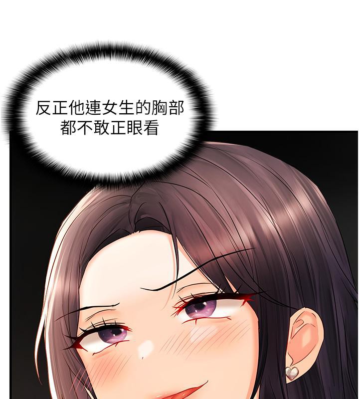 偏偏慾到妳第22話-告訴我就讓你摸奶