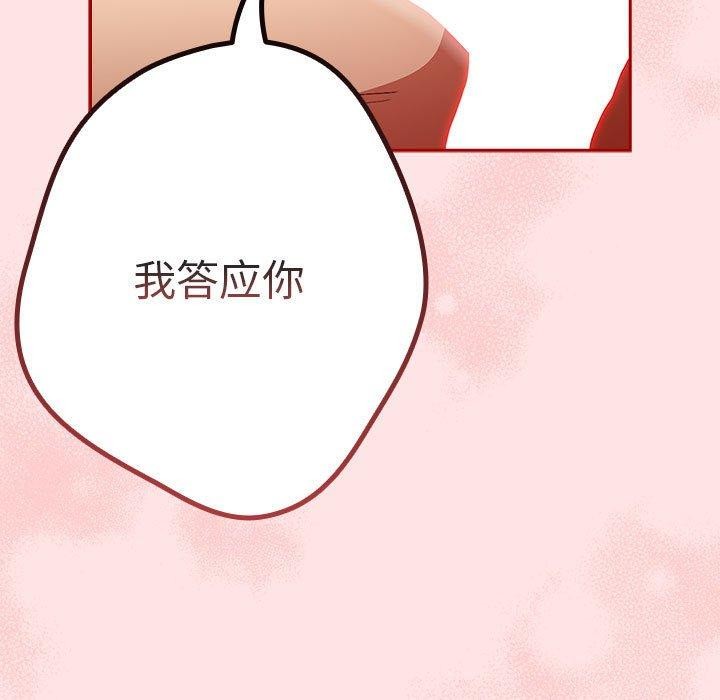 游戏规则我来定第78話