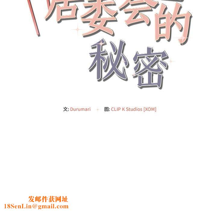 居委会的秘密第9話