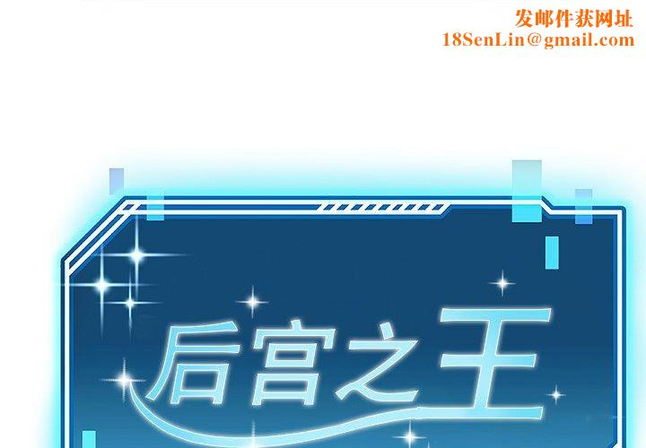 后宫之王第12話