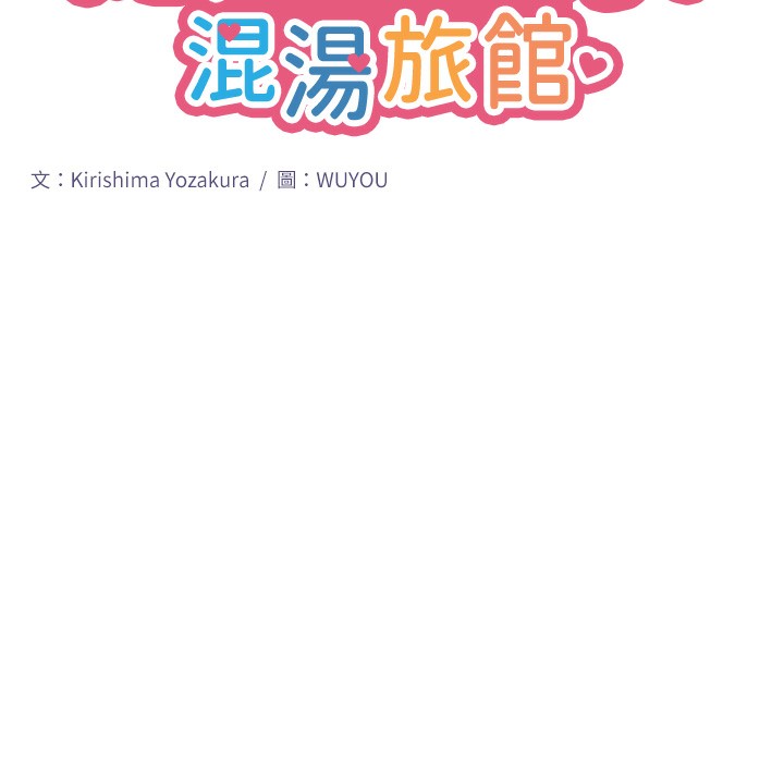 秘密温泉:混汤旅馆第5话-今天是训练的第一天