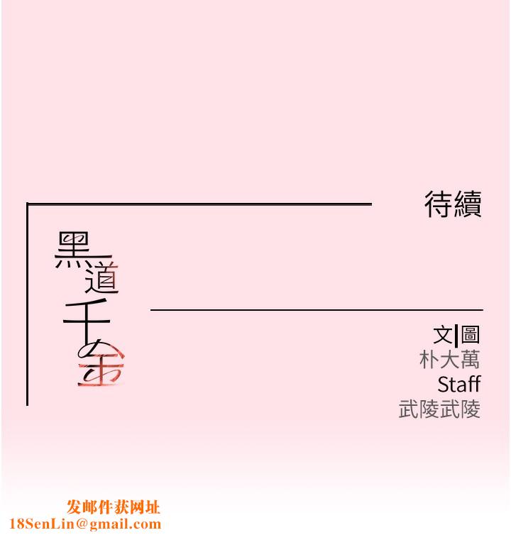 黑道千金第10話-被大手疏通到一身濕