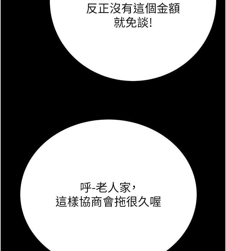 掠夺行动第33話-這就是妳的「謝禮」?