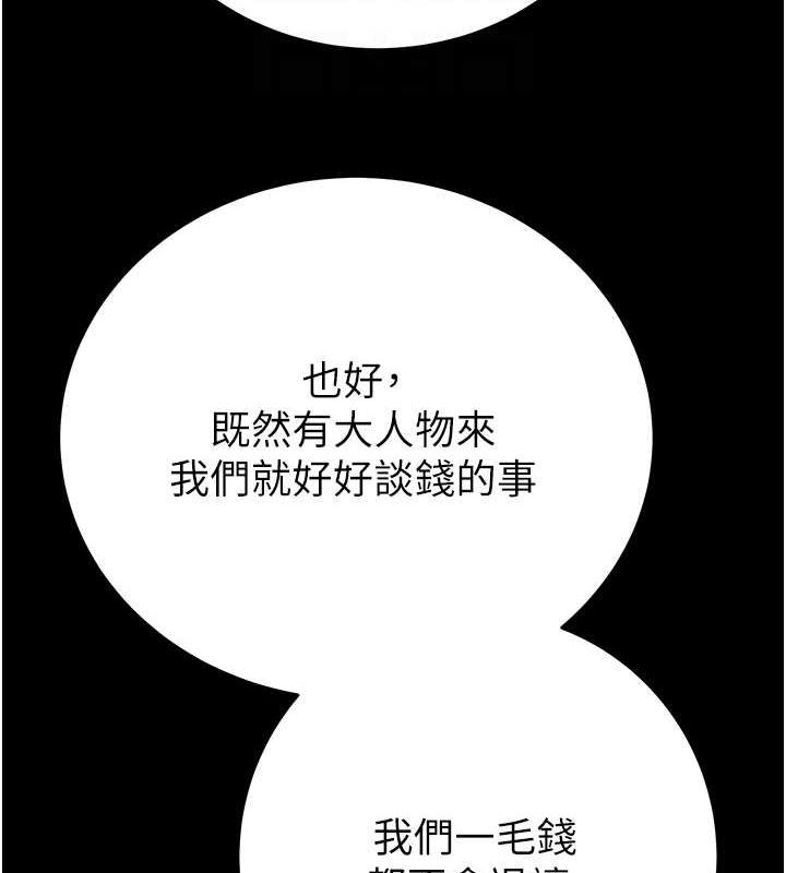 掠夺行动第33話-這就是妳的「謝禮」?