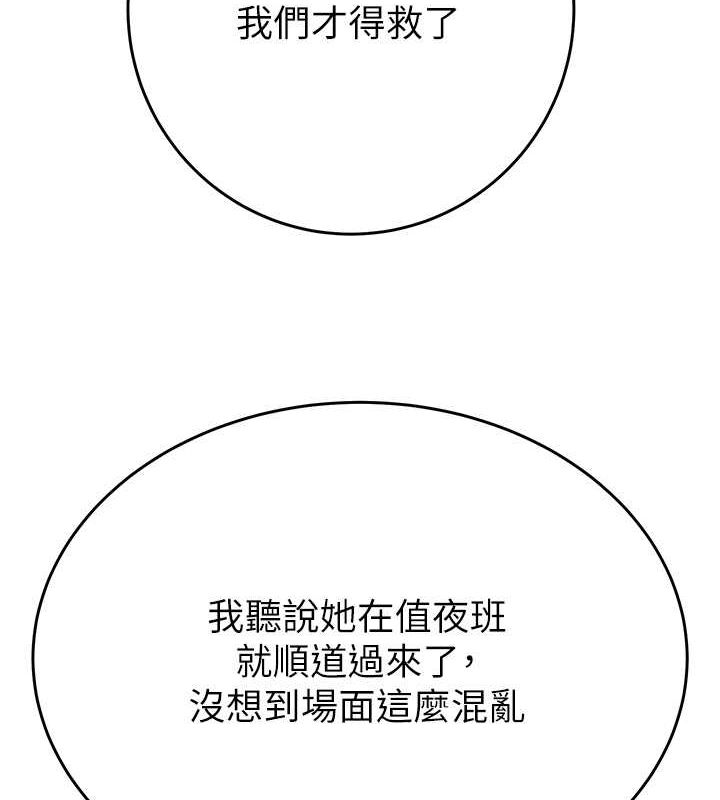 掠夺行动第33話-這就是妳的「謝禮」?