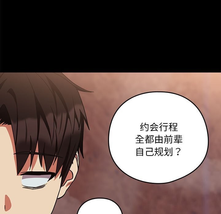 下班后的例行恋爱第34話