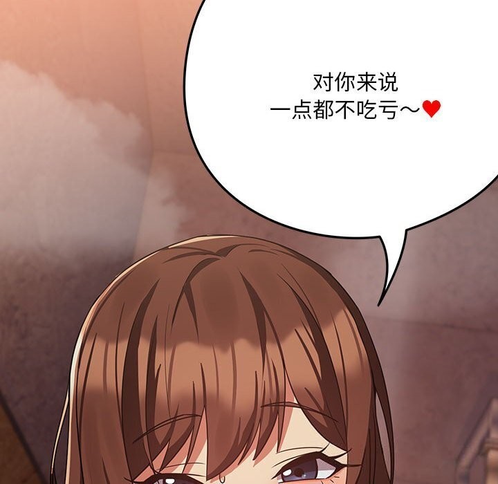 下班后的例行恋爱第34話