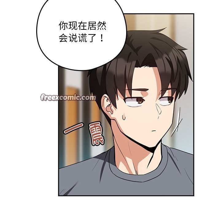 下班后的例行恋爱第34話