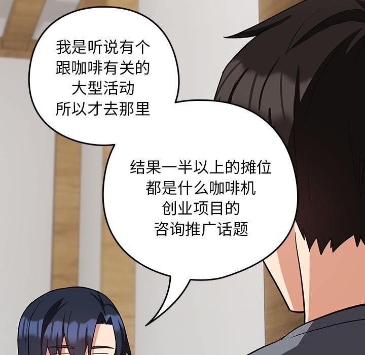 下班后的例行恋爱第34話