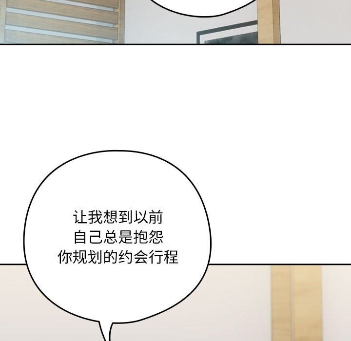 下班后的例行恋爱第34話