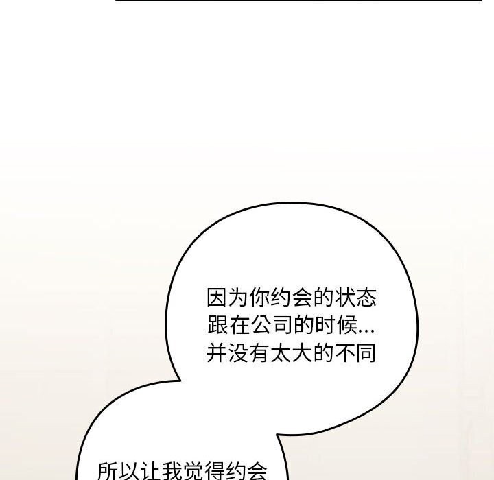 下班后的例行恋爱第34话