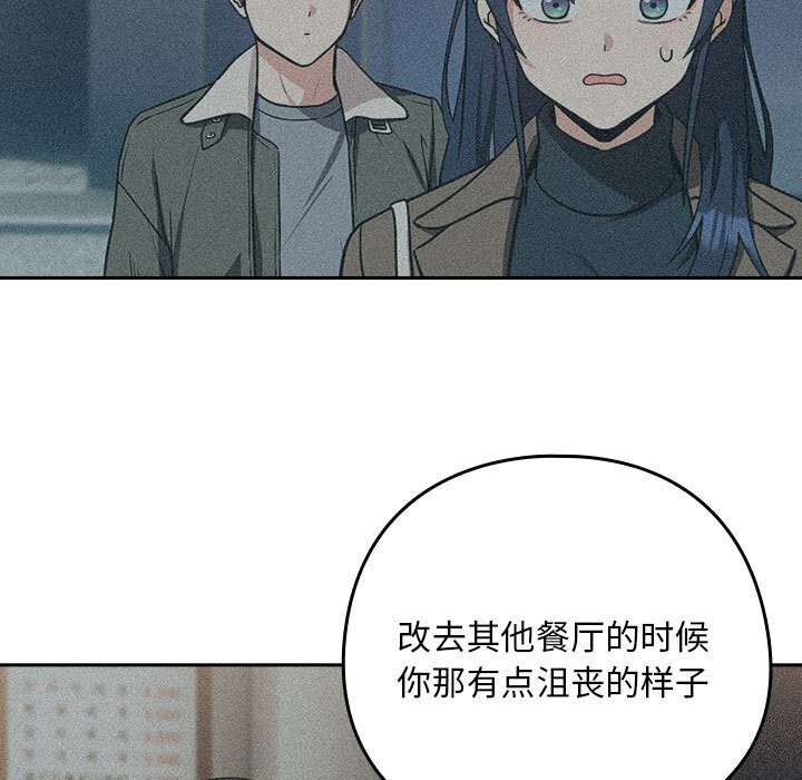 下班后的例行恋爱第34話