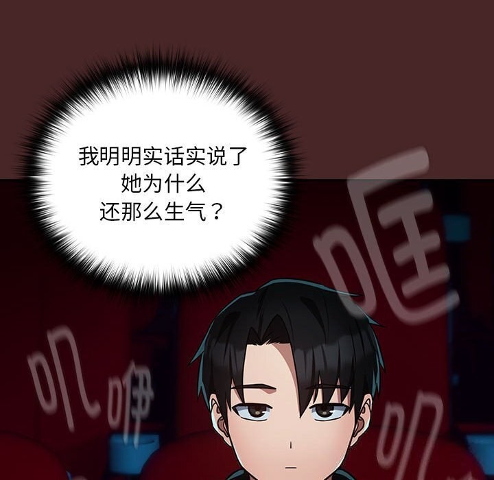 下班后的例行恋爱第34话