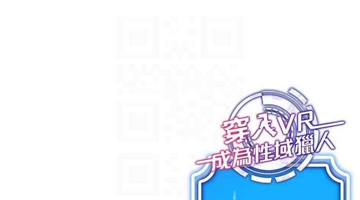 穿入VR成为性域猎人第46話-在直播執行淫蕩的任務