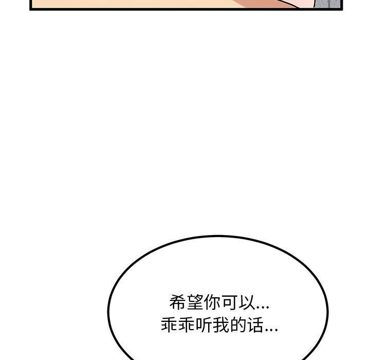 发小碰不得第46話