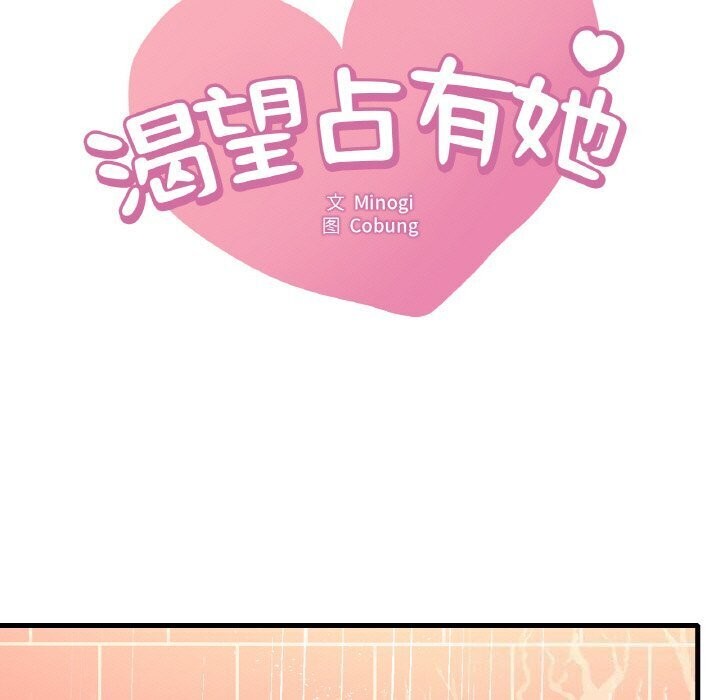 渴望占有她第42話