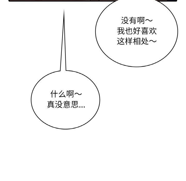 渴望占有她第42话