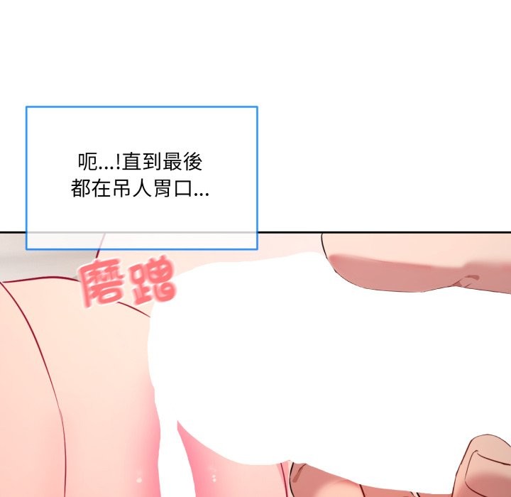 撕开冰山女神的面具第1话