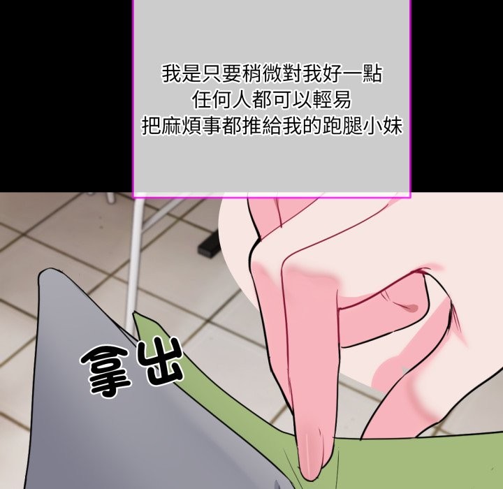 撕开冰山女神的面具第1话