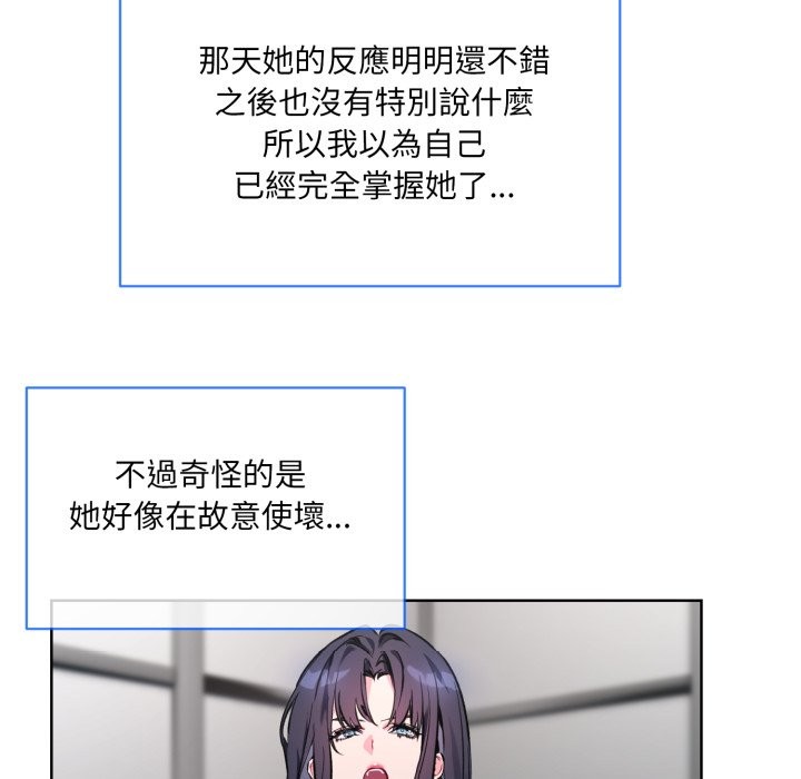 撕开冰山女神的面具第2话