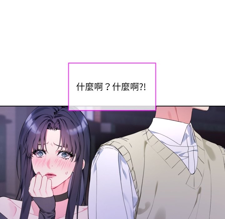 撕开冰山女神的面具第2话