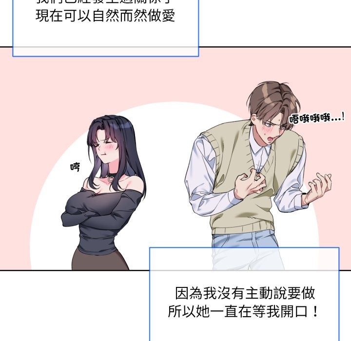 撕开冰山女神的面具第2话
