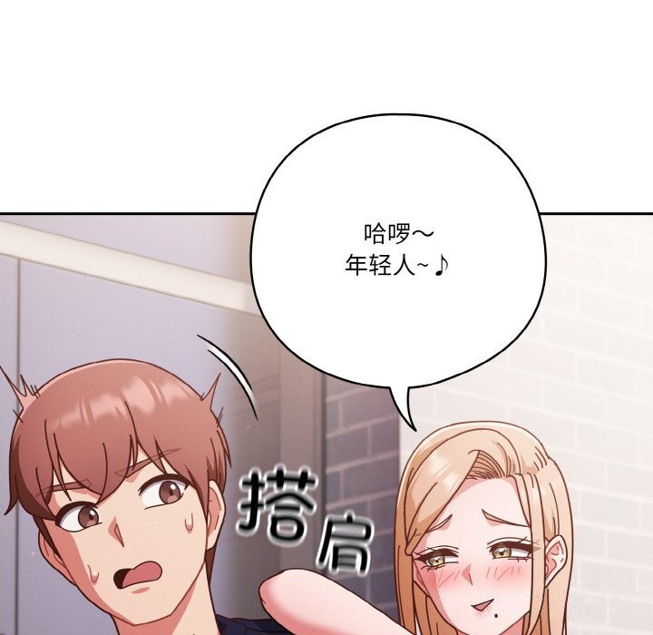 天降美差第29話