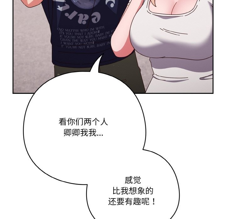 天降美差第29話