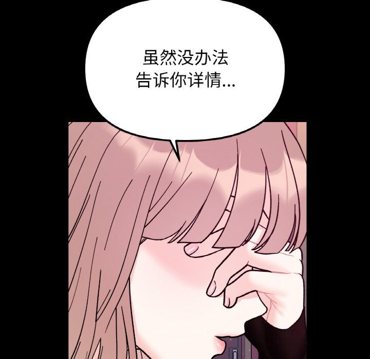 她才不是我姐姐第49话
